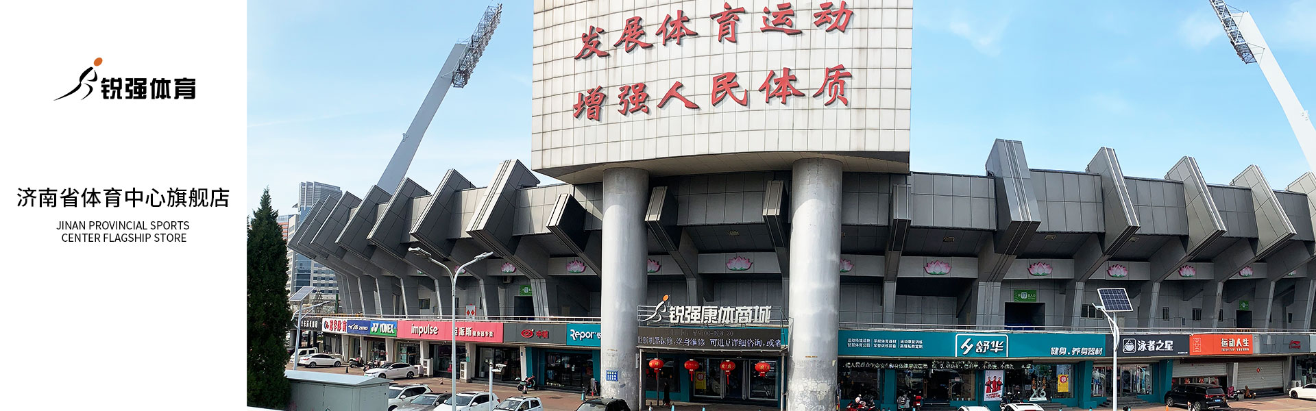 星空·综合济南省体旗舰店