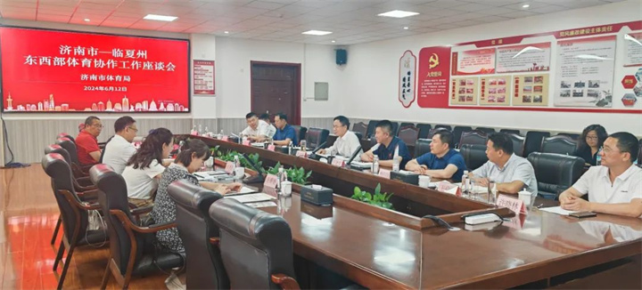星空·综合应邀参加临夏州东西部体育协作工作座谈会